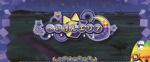 突入タイトル画面