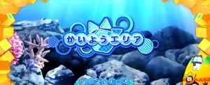かいようエリア