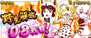 サーバル&アライ&フェネック