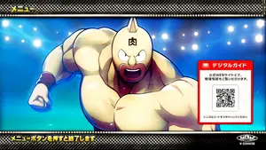 キン肉マンのメニュー画面