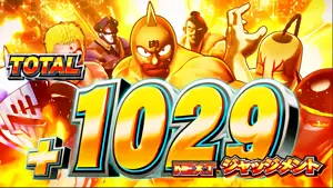 正義超人ATTACK終了画面