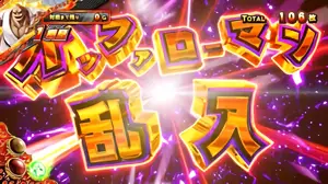 バッファローマン乱入時の参考画像