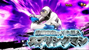 スプリングマン