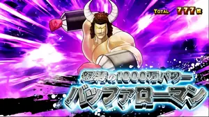 バッファローマン
