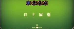 回想2