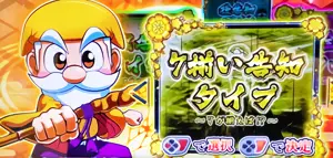 7揃い告知