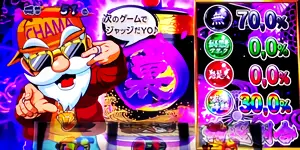 裏モード選択