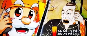 家康と電話中