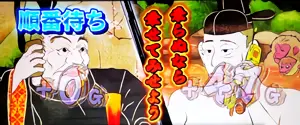秀吉上乗せ抽選中