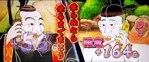家康上乗せ抽選中
