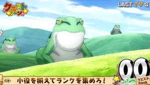 ジャイアントトードを…