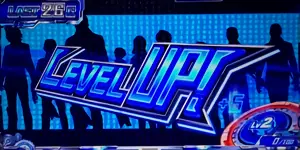 加速レベルUP