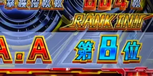 AT終了画面の「RANK IN!!」拡大画像