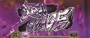 足利STAGE突入画面