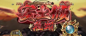 安土城 飛翔