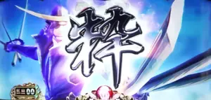 粋の至り突入画面