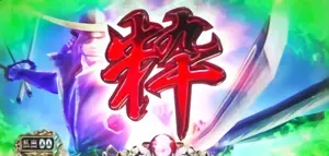 粋の至り 赤