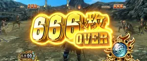 666枚OVER