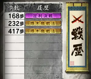 サブ液晶戦歴の2連続同演出の参考画像