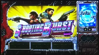 シューティングバースト突入画面の背景黄色の参考画像