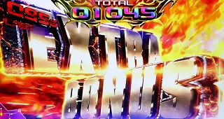 EXTRA BONUS突入画面