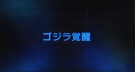 ロングフリーズ突入画面
