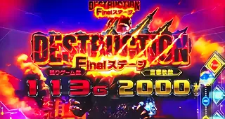 Finalステージ