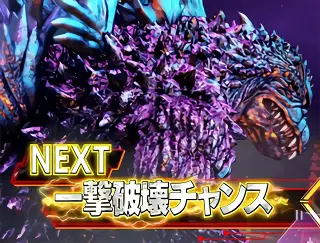 ゴジラボーナス突入画面