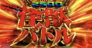 怪獣バトル突入画面
