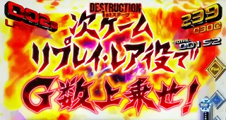 リベンジファイヤー突入画面