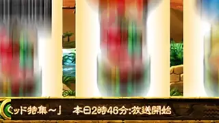 リール下部の秘宝伝ニュース拡大画像