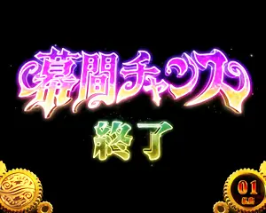 終了画面