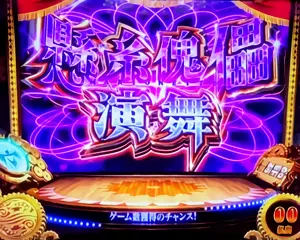 マリオネット演舞突入画面
