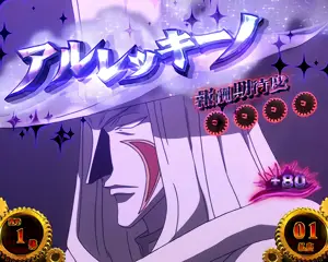 アルレッキーノ