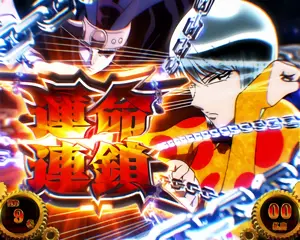 運命連鎖