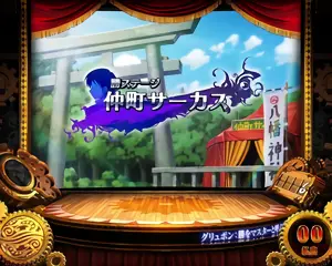 仲町サーカス