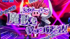 魔獣出現