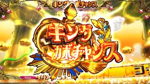 キングカボチャンス突入画面