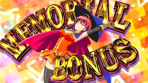 MEMORIAL BONUS突入画面