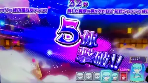 殲滅ボーナス中の画面