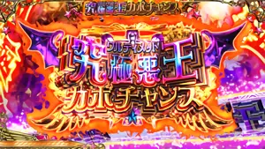 究極悪王カボチャンス
