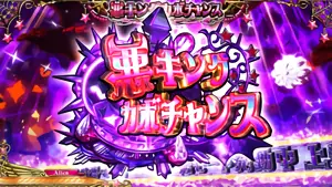 悪キングカボチャンス突入画面