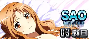 アスナ_ベッド