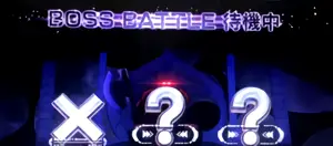 「×・?・?」表示画面