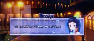 メッセージ演出・ユイの参考画像