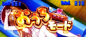 おうちモード突入画面