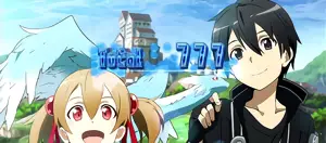 キリト&シリカ