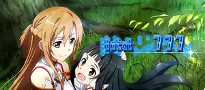 アスナ&ユイ