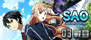 set開始画面_キリトとアスナの制服ver.の参考画像