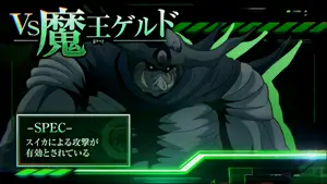 魔王ゲルド